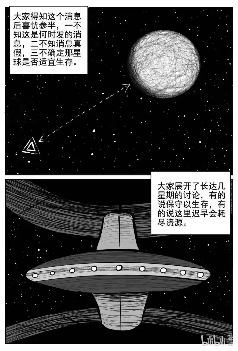 小智怪谈_h 753 《Heartbreaker》 第14页