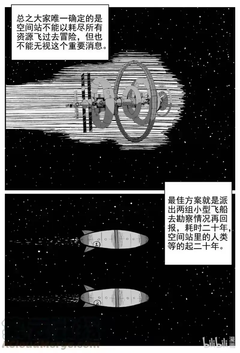 小智怪谈_h 753 《Heartbreaker》 第15页