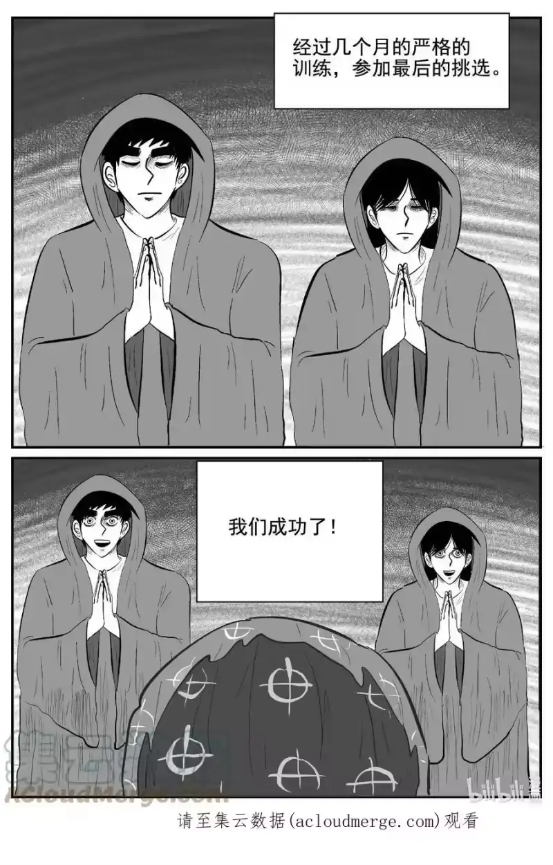 小智怪谈_h 753 《Heartbreaker》 第17页