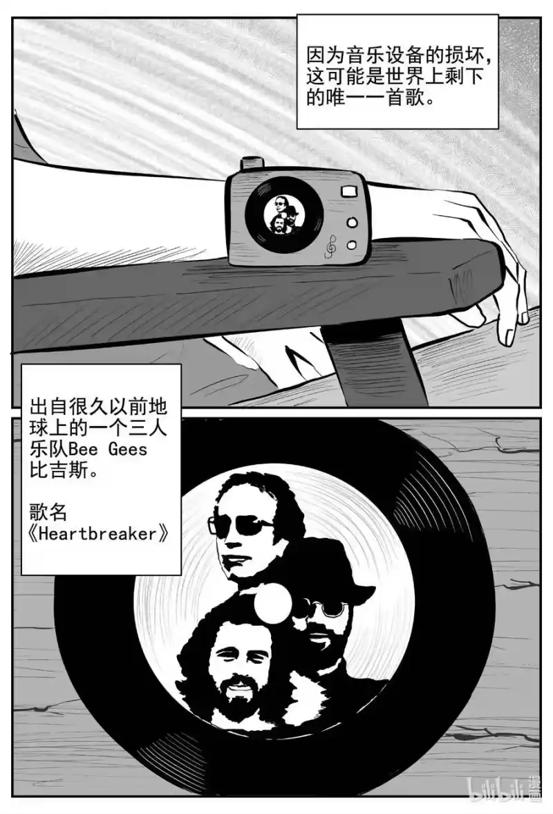 小智怪谈_h 753 《Heartbreaker》 第4页