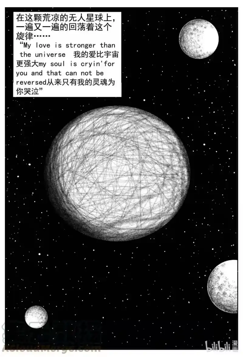 小智怪谈_h 753 《Heartbreaker》 第7页