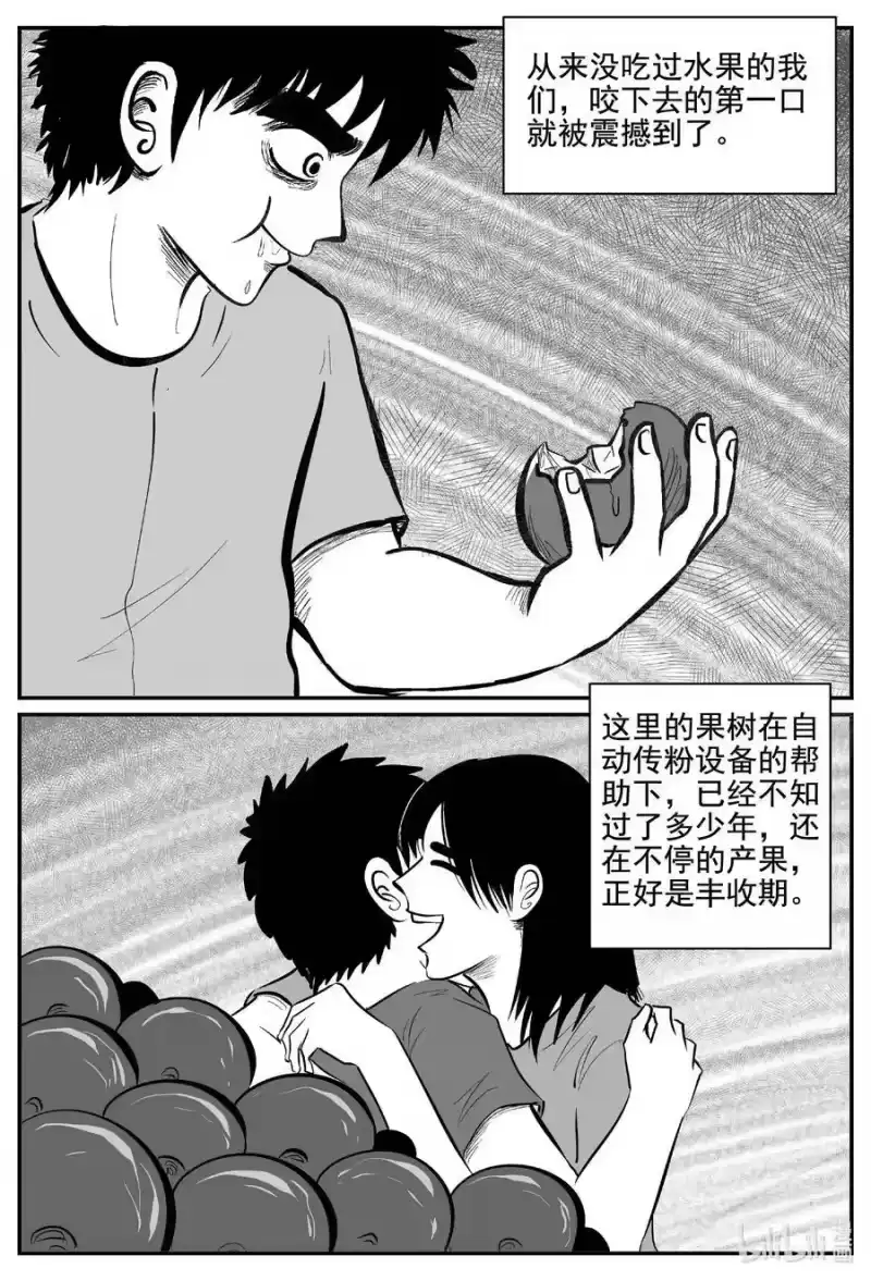 小智怪谈_h 754 《Heartbreaker》 第10页