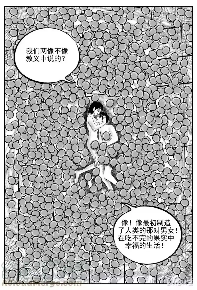 小智怪谈_h 754 《Heartbreaker》 第11页