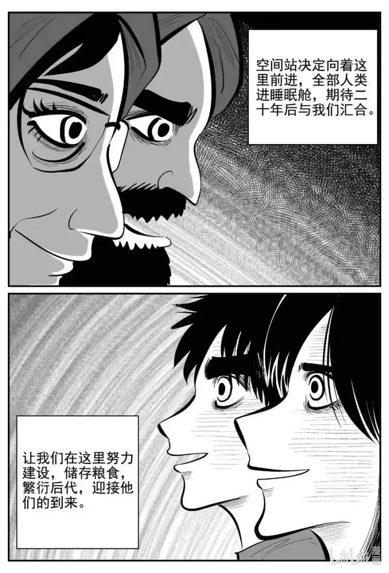 小智怪谈_h 754 《Heartbreaker》 第14页