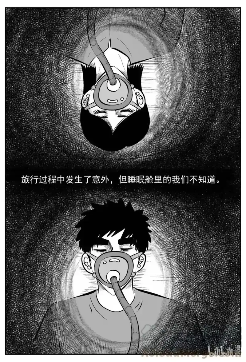 小智怪谈_h 754 《Heartbreaker》 第3页