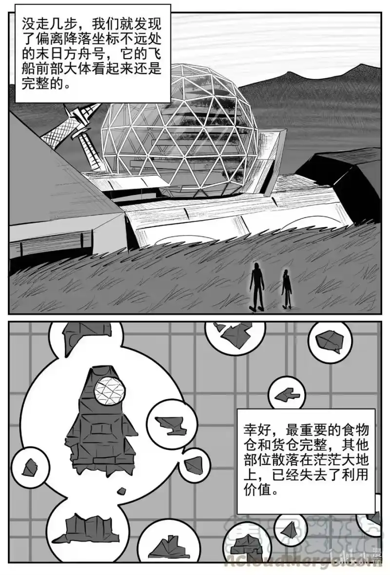 小智怪谈_h 754 《Heartbreaker》 第7页