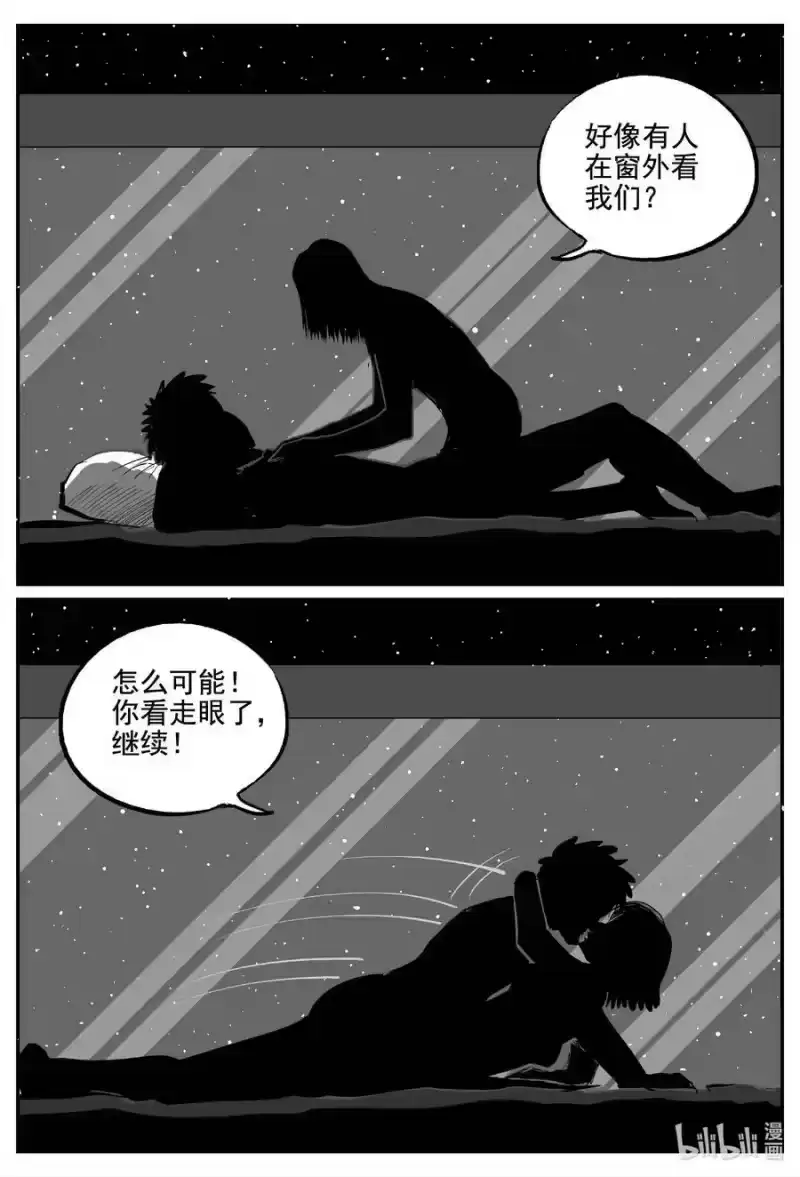 小智怪谈_h 755 《Heartbreaker》 第10页