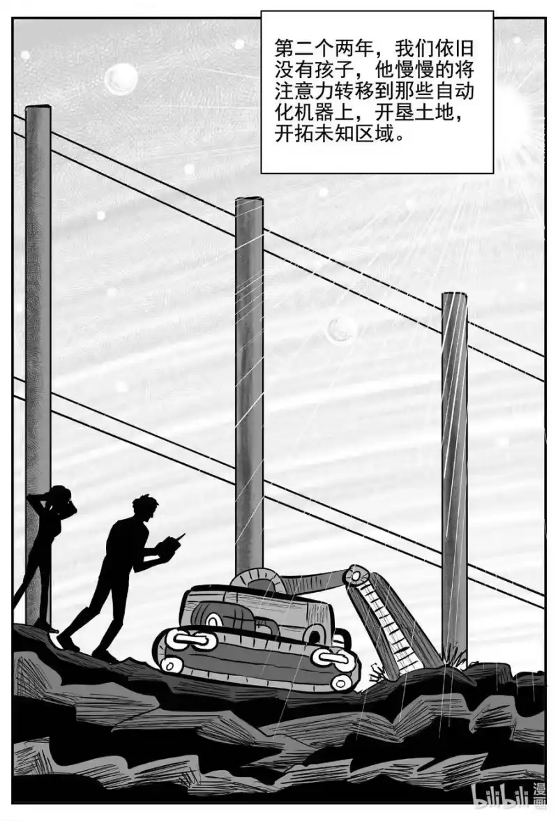 小智怪谈_h 755 《Heartbreaker》 第12页