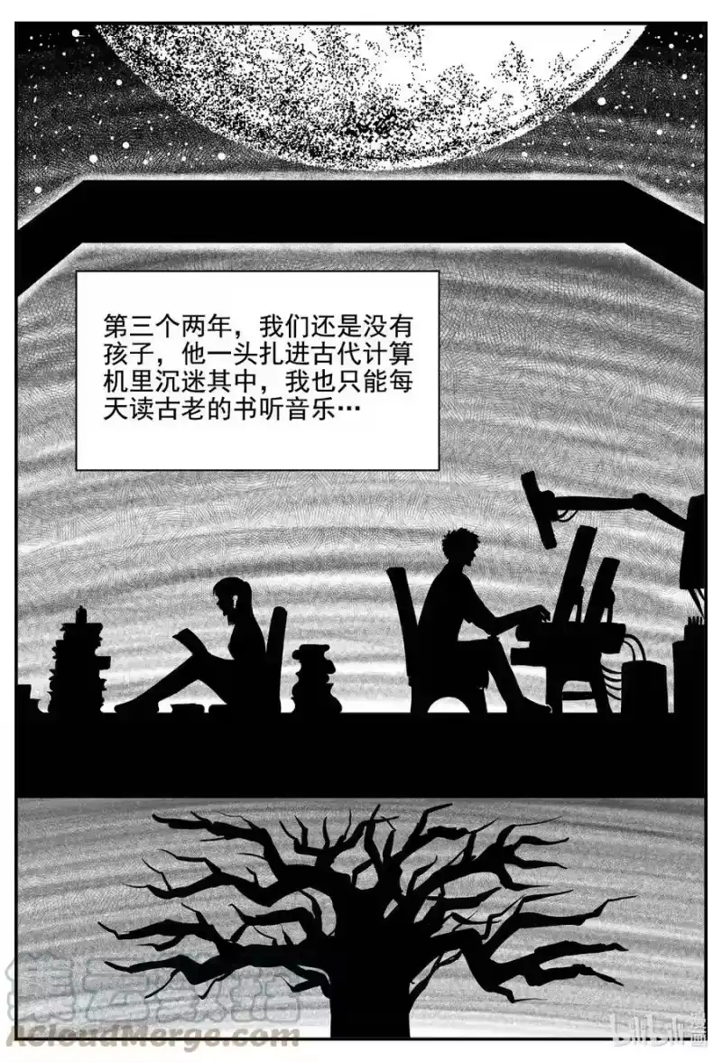 小智怪谈_h 755 《Heartbreaker》 第13页