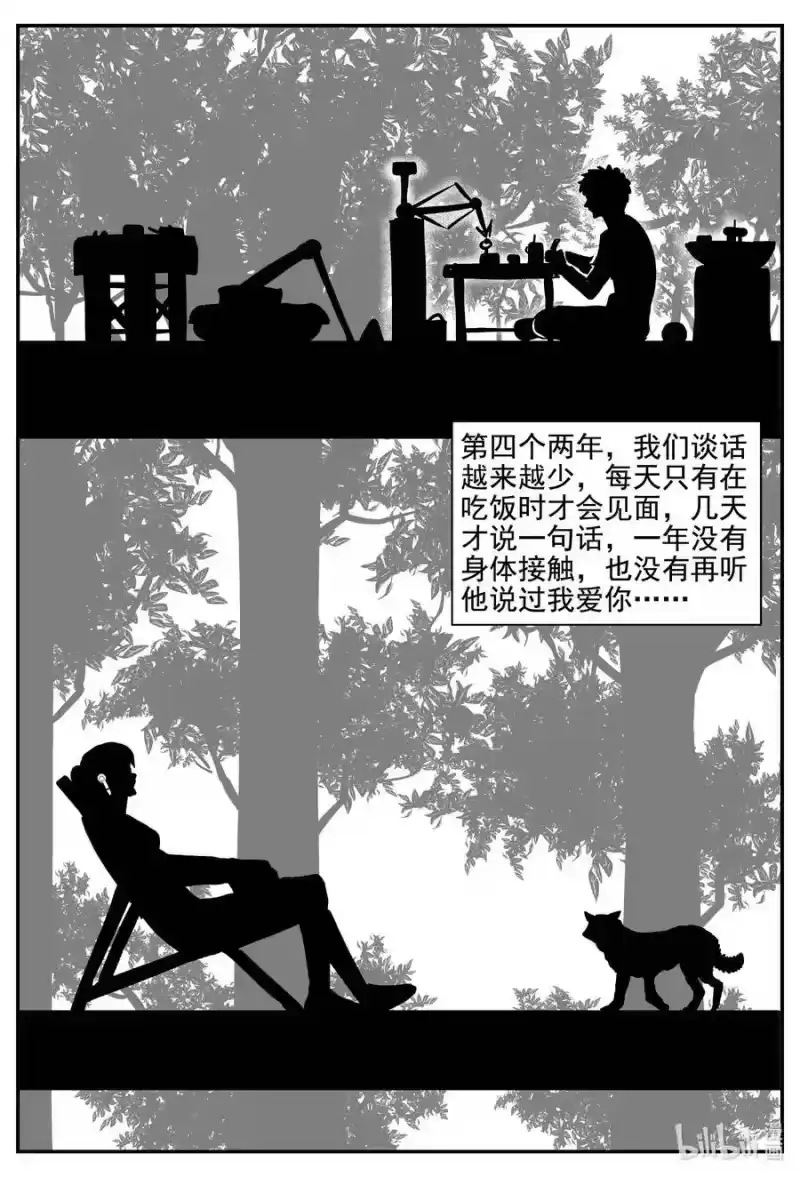 小智怪谈_h 755 《Heartbreaker》 第14页