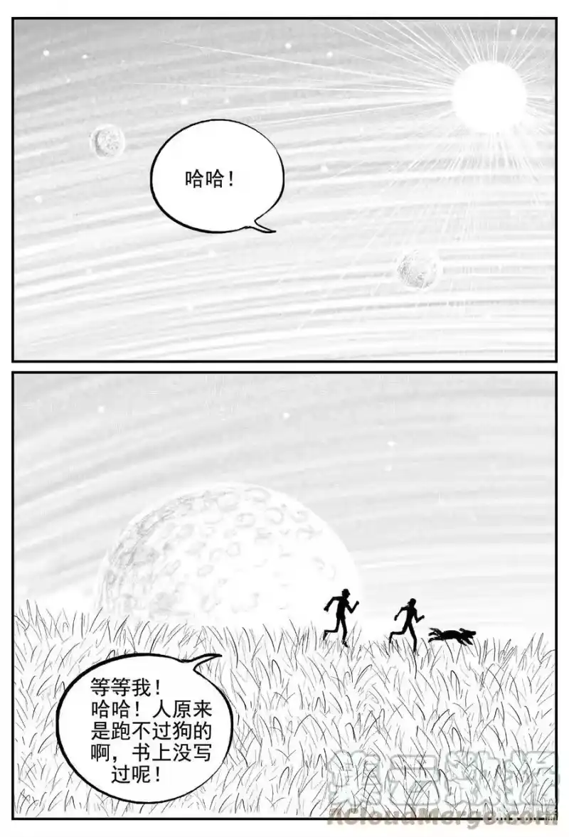 小智怪谈_h 755 《Heartbreaker》 第3页