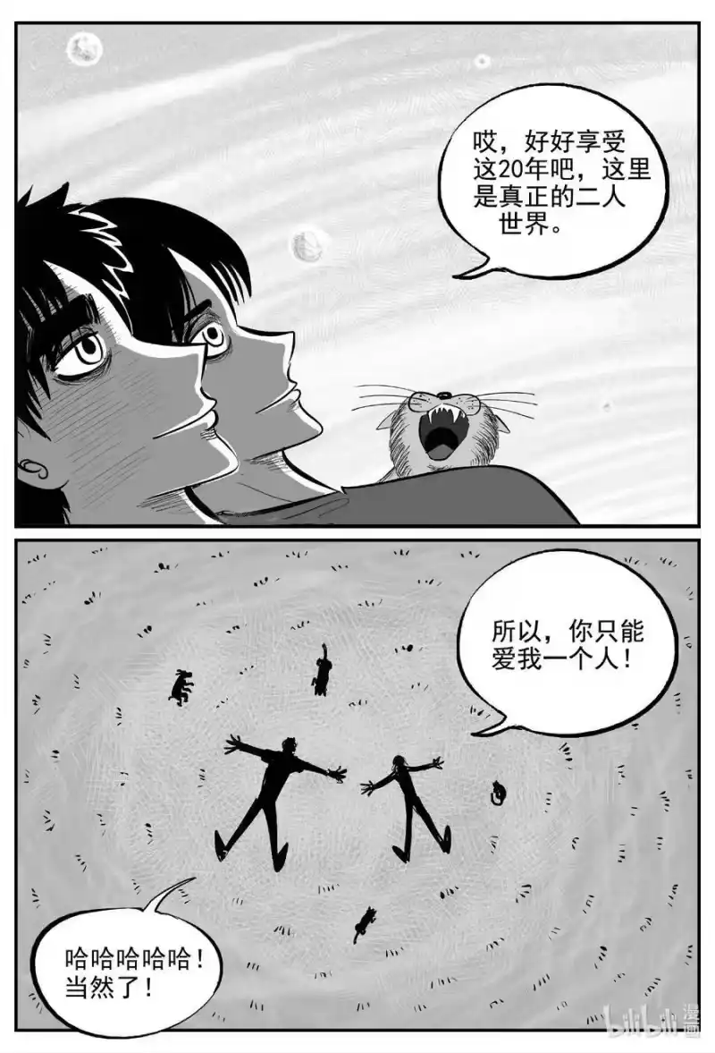 小智怪谈_h 755 《Heartbreaker》 第4页
