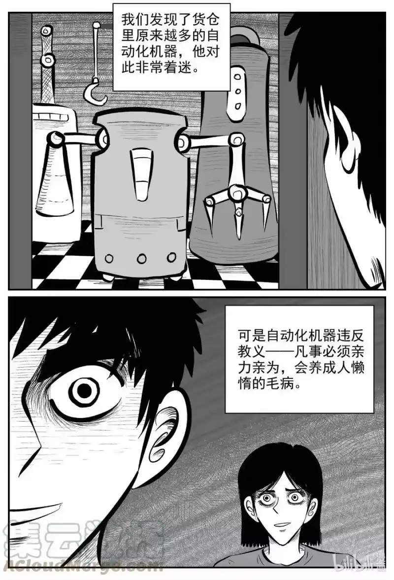 小智怪谈_h 755 《Heartbreaker》 第5页