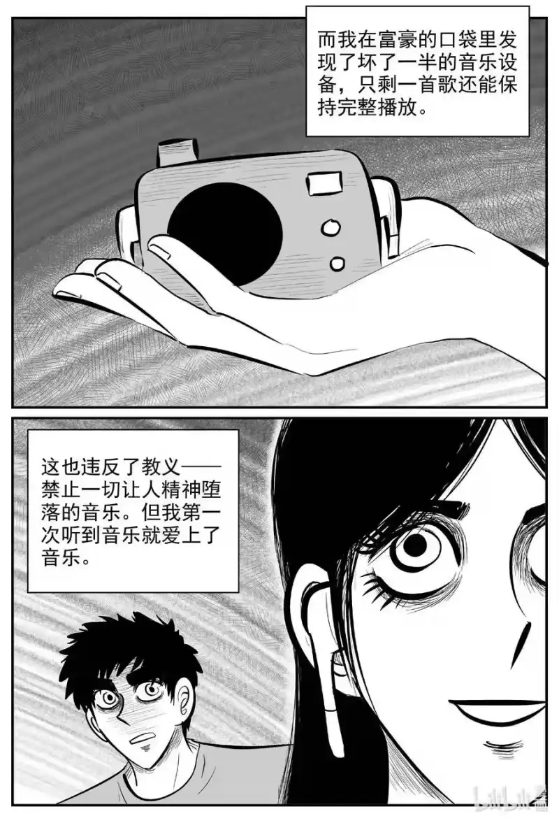 小智怪谈_h 755 《Heartbreaker》 第6页