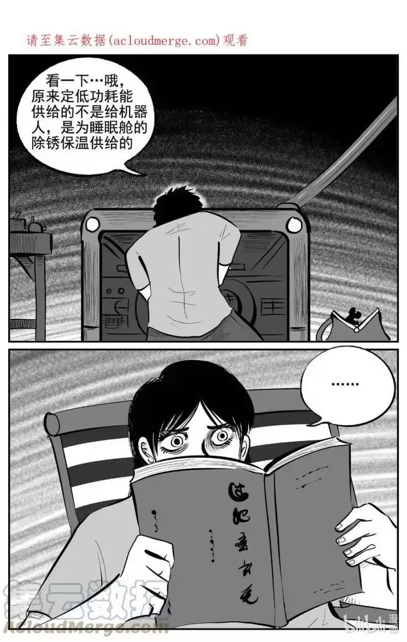 小智怪谈_h 757 《Heartbreaker》 第1页