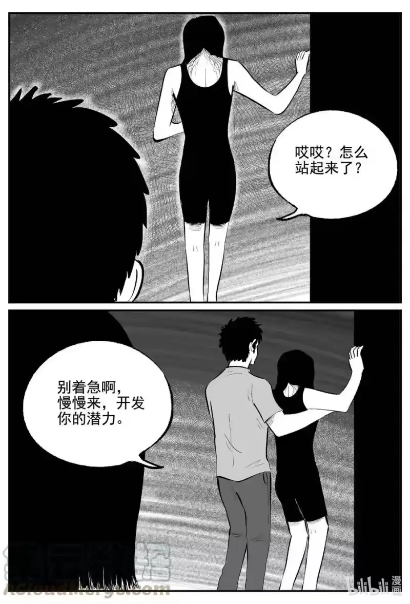 小智怪谈_h 757 《Heartbreaker》 第11页