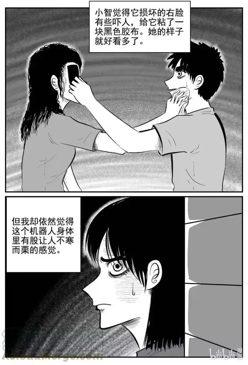 小智怪谈_h 757 《Heartbreaker》 第13页