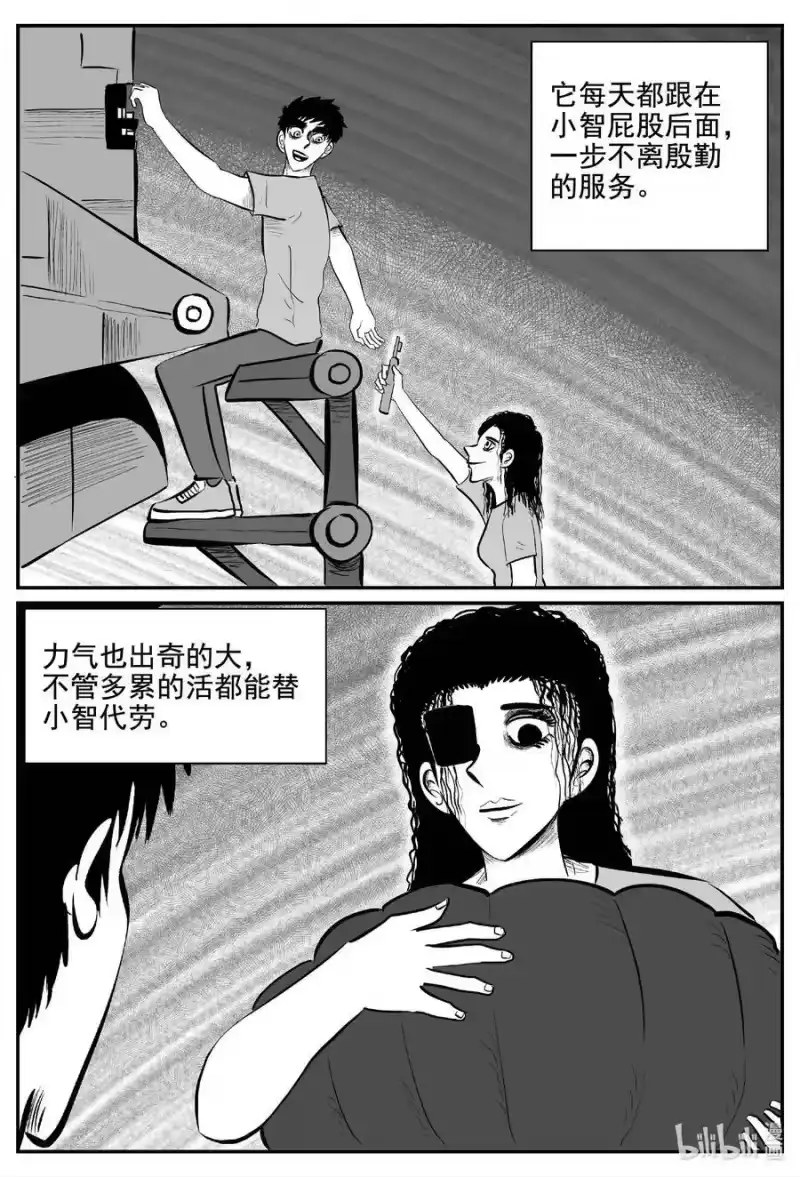 小智怪谈_h 757 《Heartbreaker》 第14页