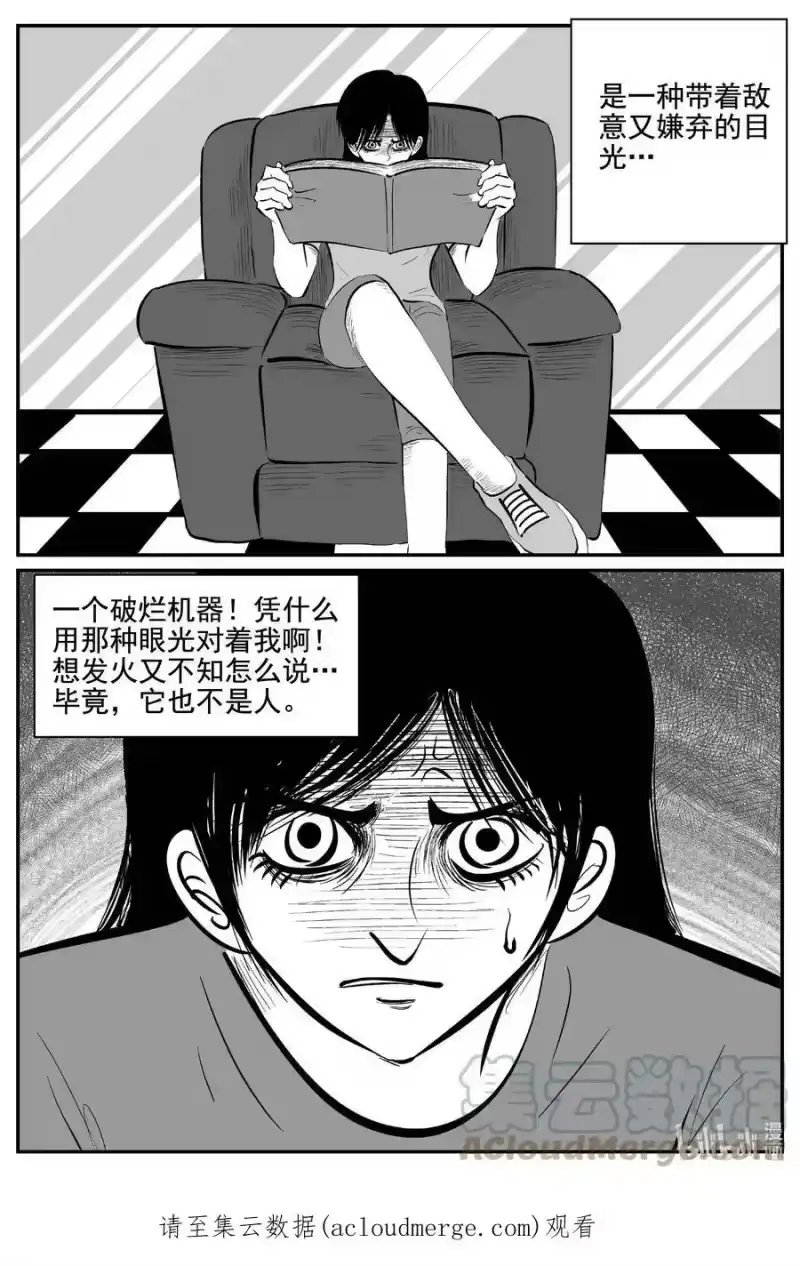 小智怪谈_h 757 《Heartbreaker》 第17页
