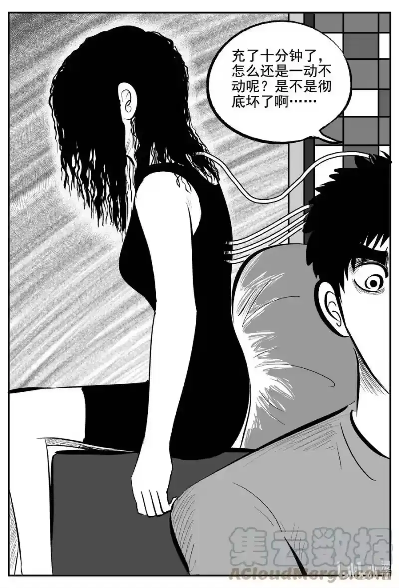 小智怪谈_h 757 《Heartbreaker》 第3页