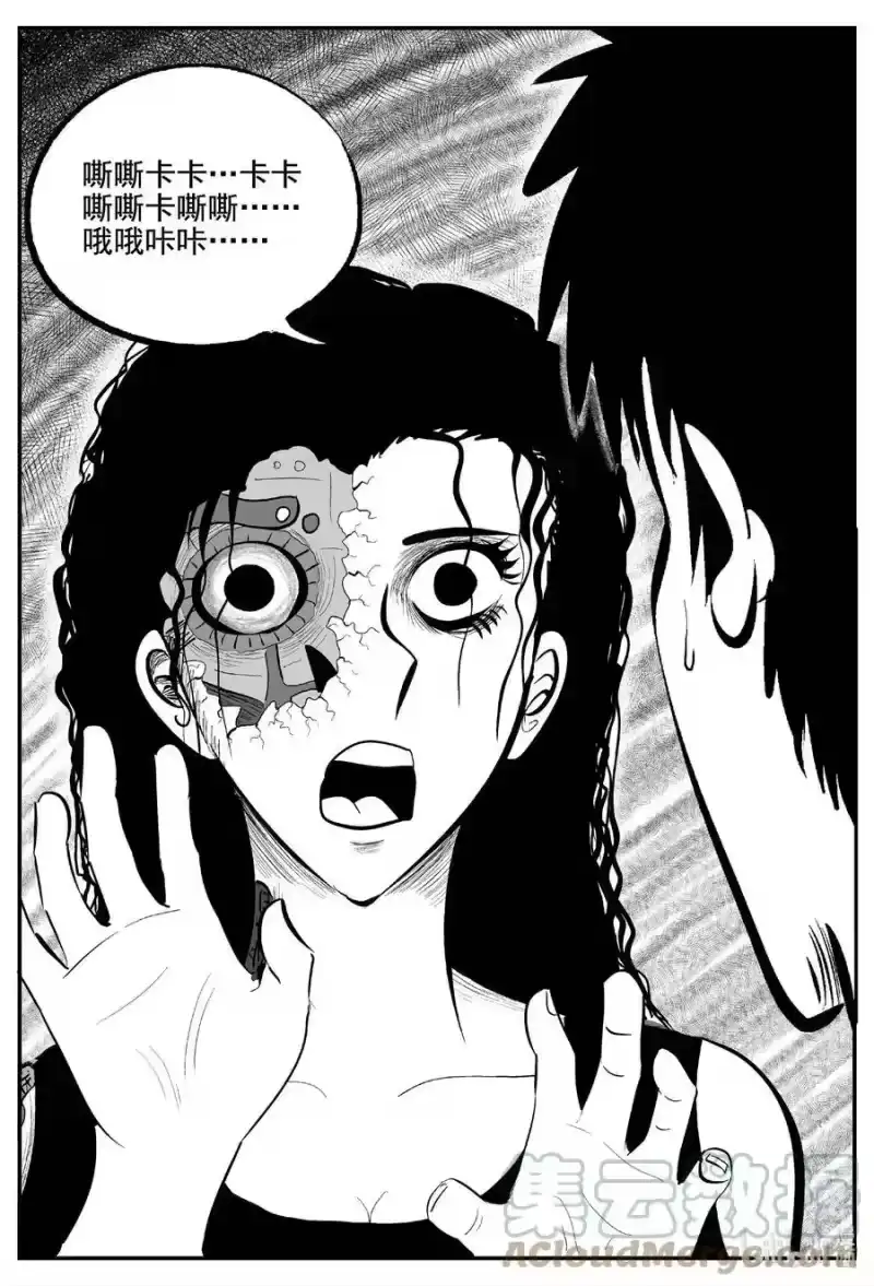 小智怪谈_h 757 《Heartbreaker》 第5页