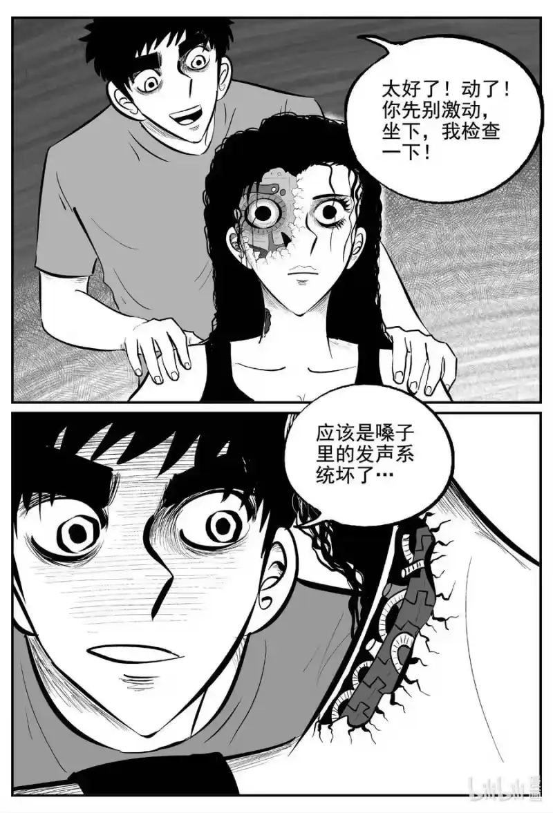 小智怪谈_h 757 《Heartbreaker》 第6页