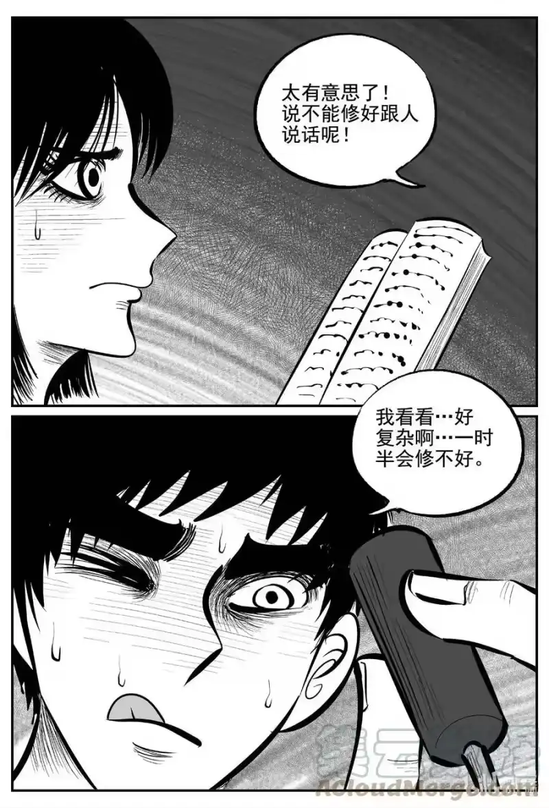 小智怪谈_h 757 《Heartbreaker》 第7页