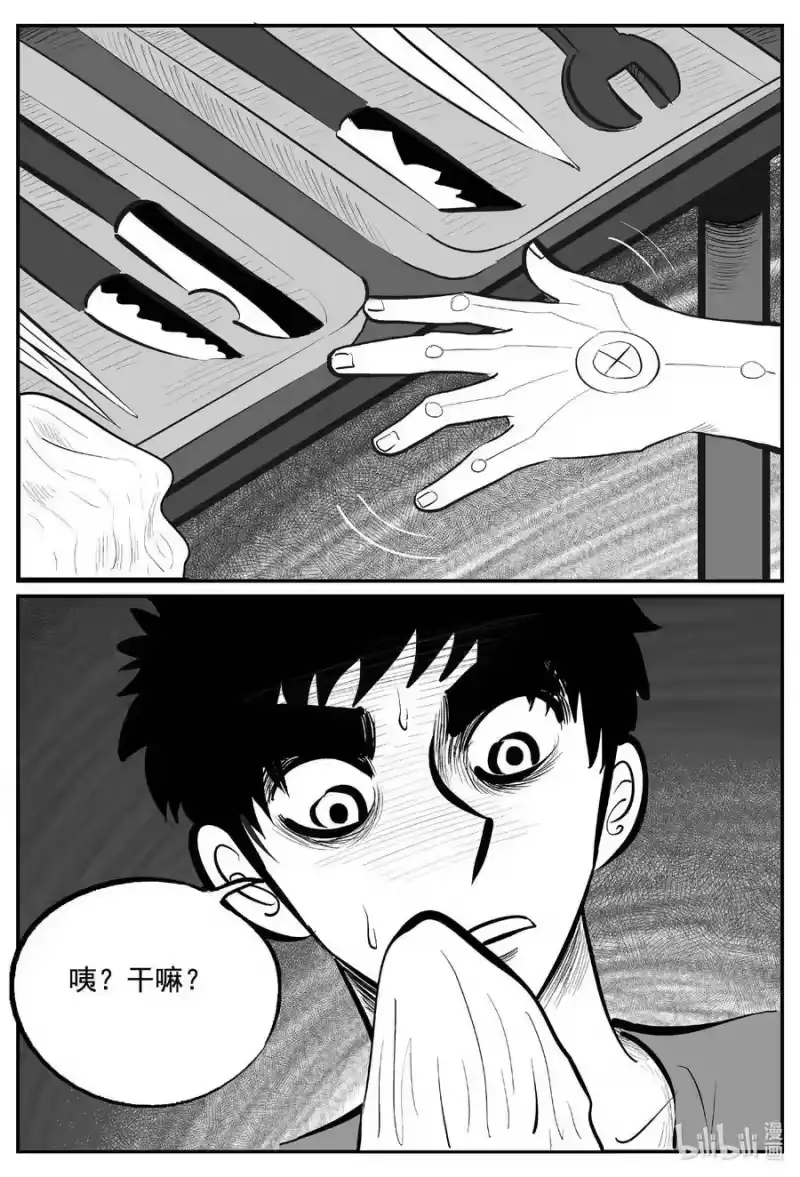 小智怪谈_h 757 《Heartbreaker》 第8页