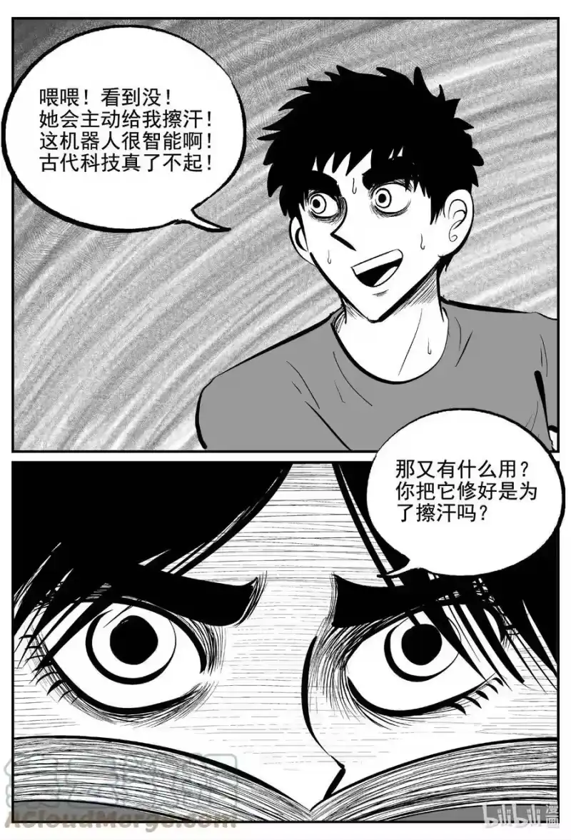 小智怪谈_h 757 《Heartbreaker》 第9页