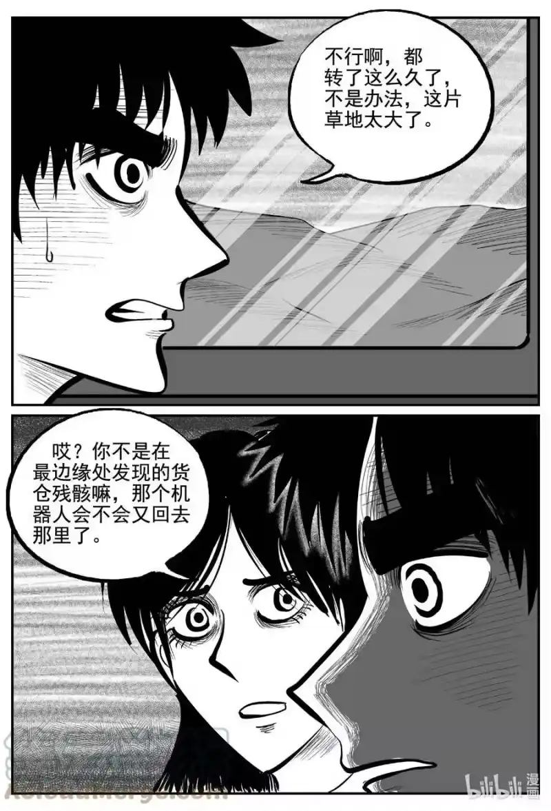小智怪谈_h 758 《Heartbreaker》 第13页