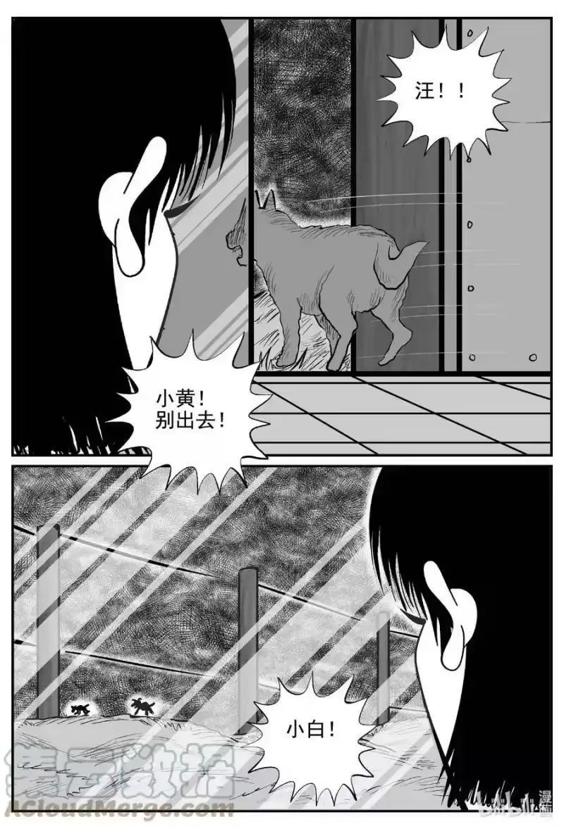 小智怪谈_h 758 《Heartbreaker》 第3页