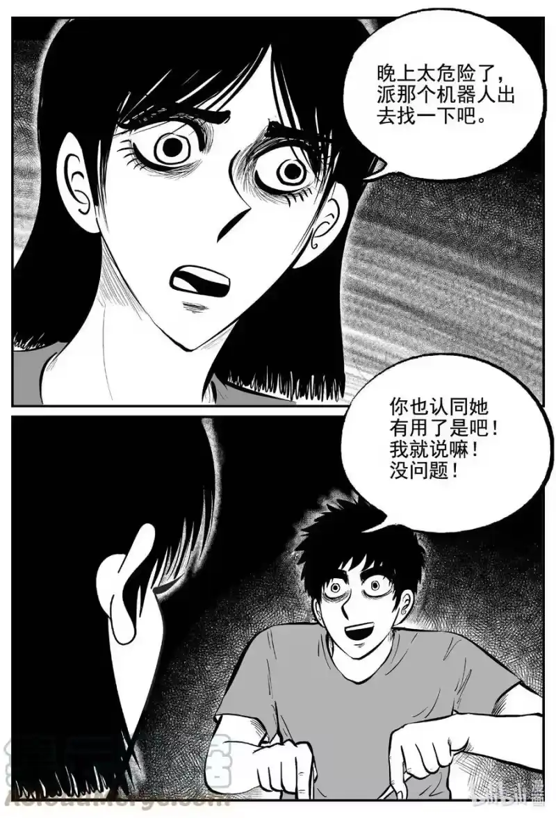 小智怪谈_h 758 《Heartbreaker》 第5页