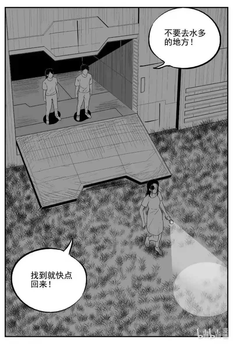 小智怪谈_h 758 《Heartbreaker》 第6页