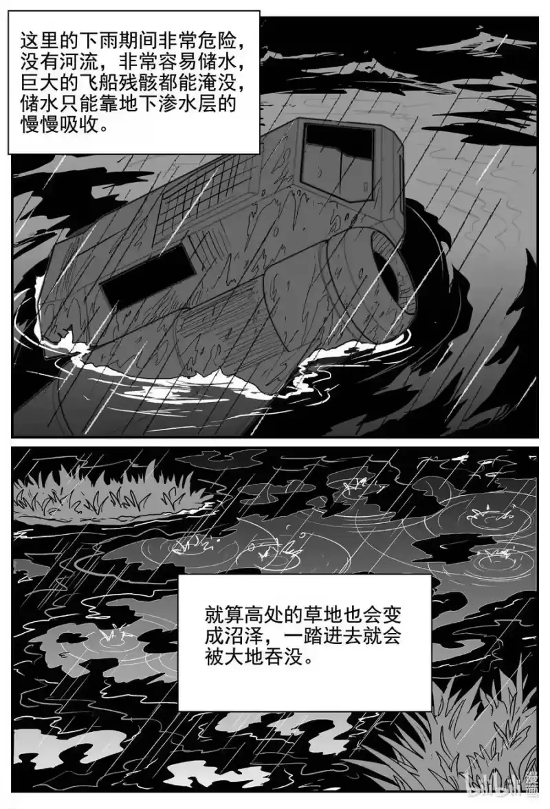 小智怪谈_h 758 《Heartbreaker》 第8页
