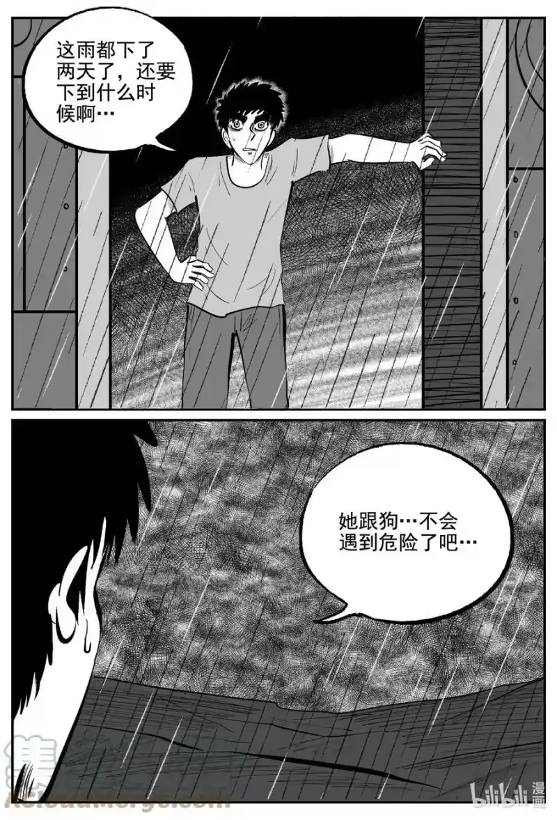 小智怪谈_h 758 《Heartbreaker》 第9页