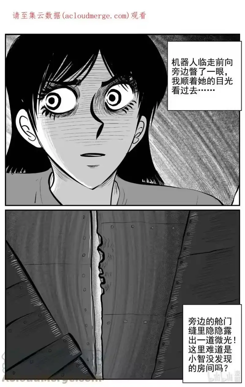 小智怪谈_h 759 《Heartbreaker》 第1页