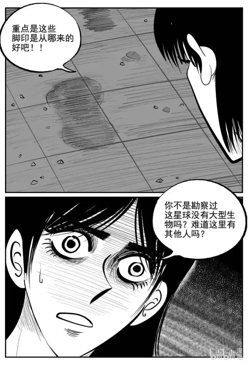 小智怪谈_h 759 《Heartbreaker》 第10页