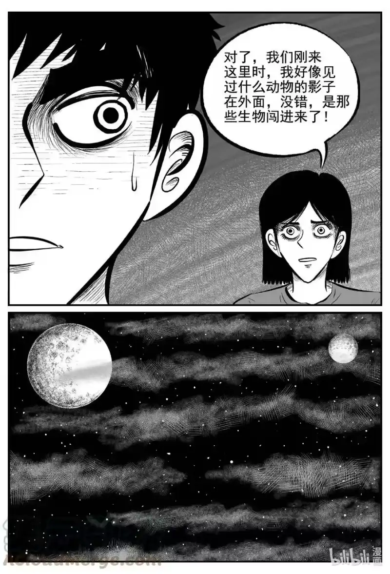 小智怪谈_h 759 《Heartbreaker》 第11页