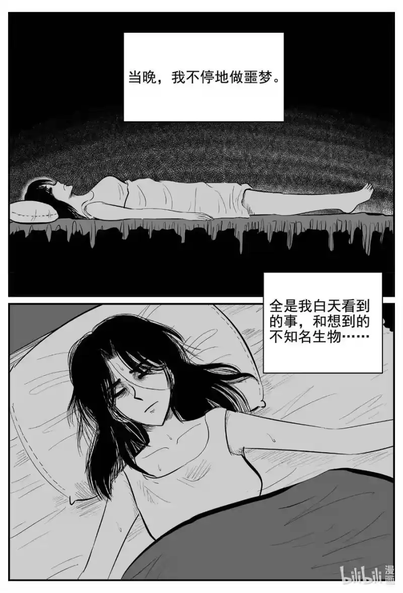 小智怪谈_h 759 《Heartbreaker》 第12页