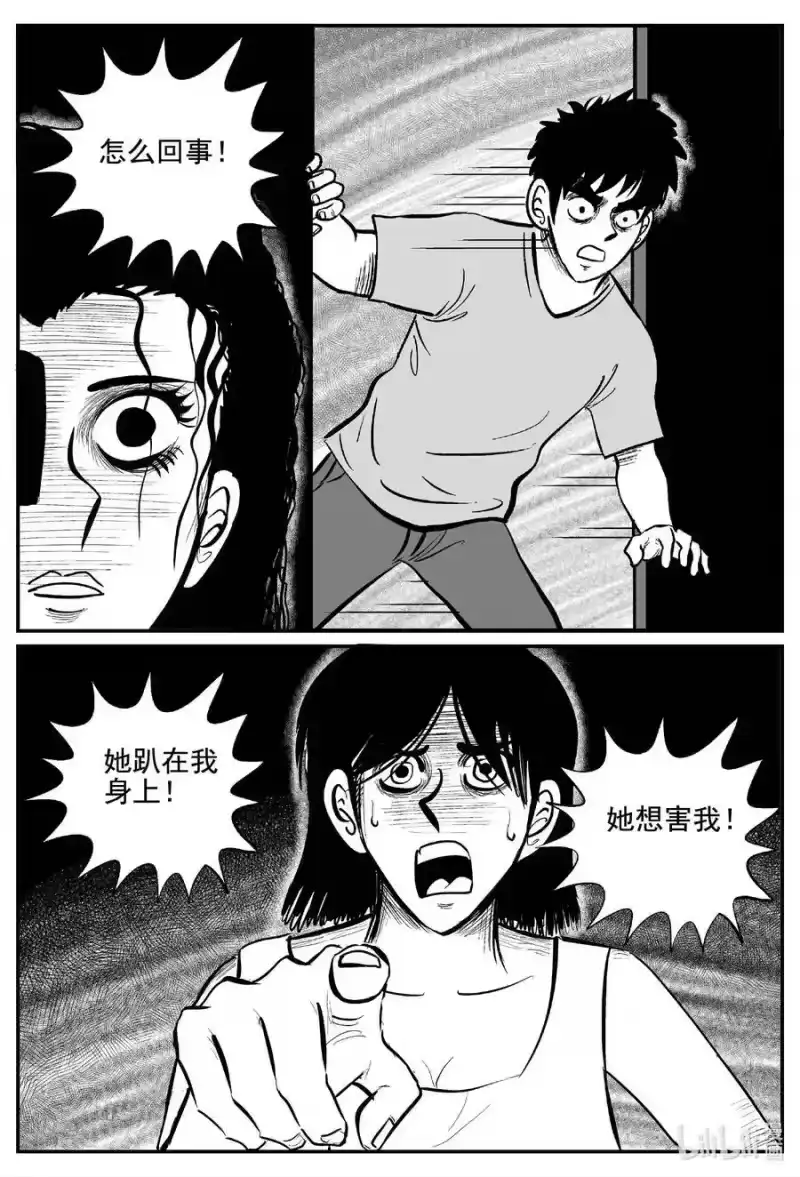 小智怪谈_h 759 《Heartbreaker》 第18页