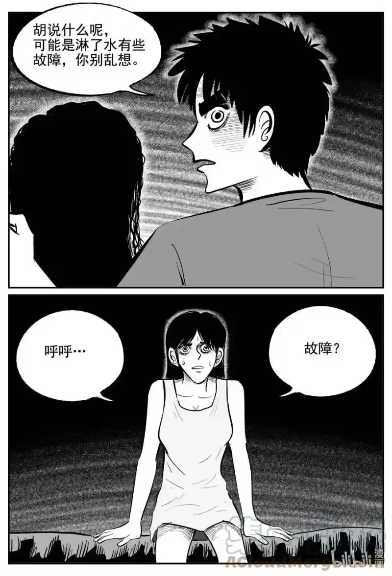 小智怪谈_h 759 《Heartbreaker》 第19页