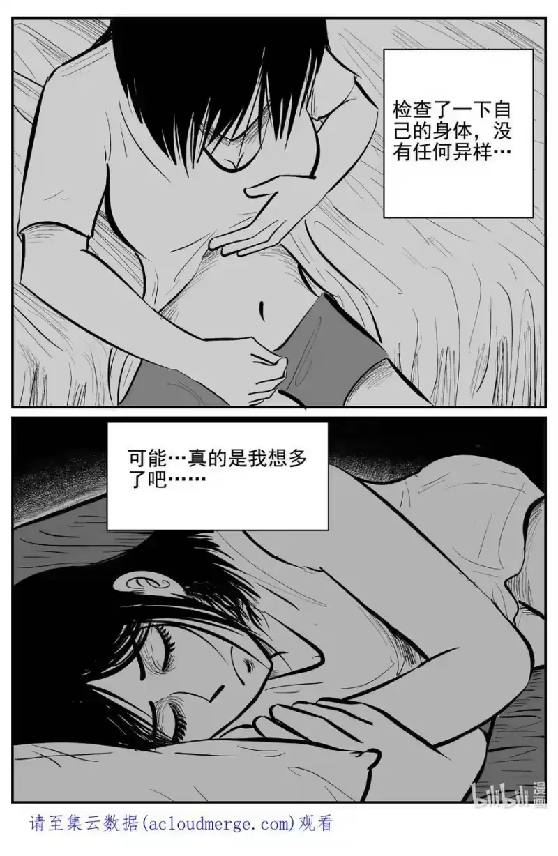 小智怪谈_h 759 《Heartbreaker》 第20页
