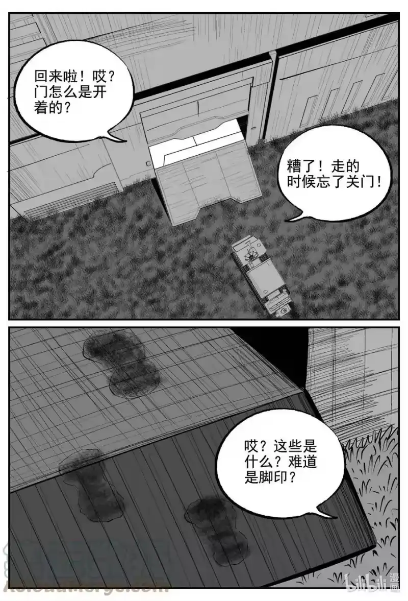 小智怪谈_h 759 《Heartbreaker》 第7页