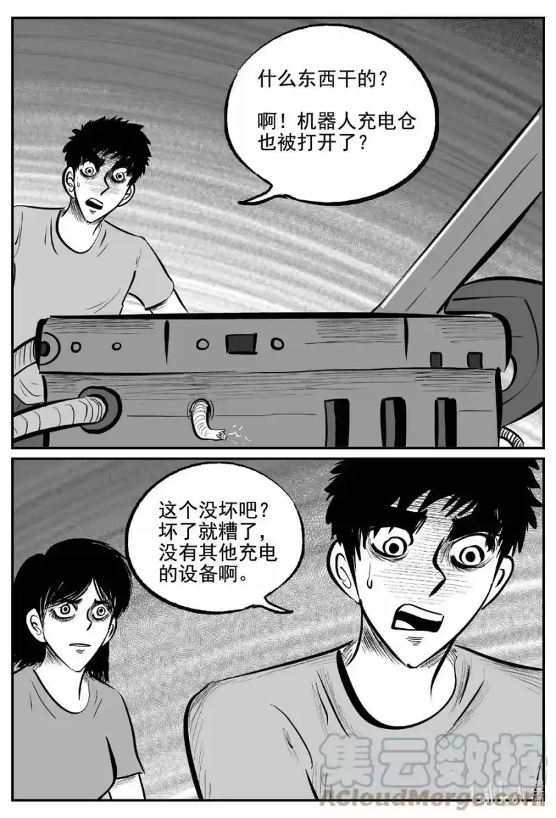 小智怪谈_h 759 《Heartbreaker》 第9页