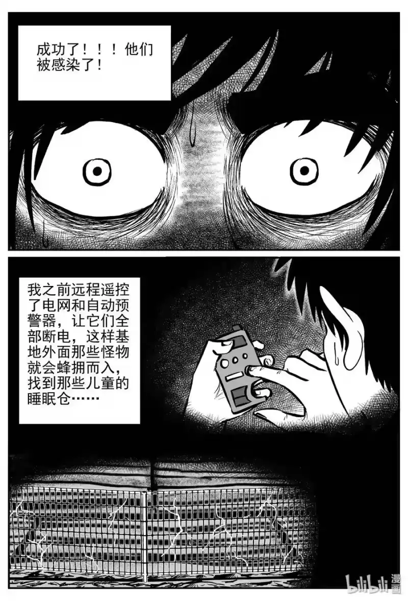 小智怪谈_h 074 它：星（7） 第14页