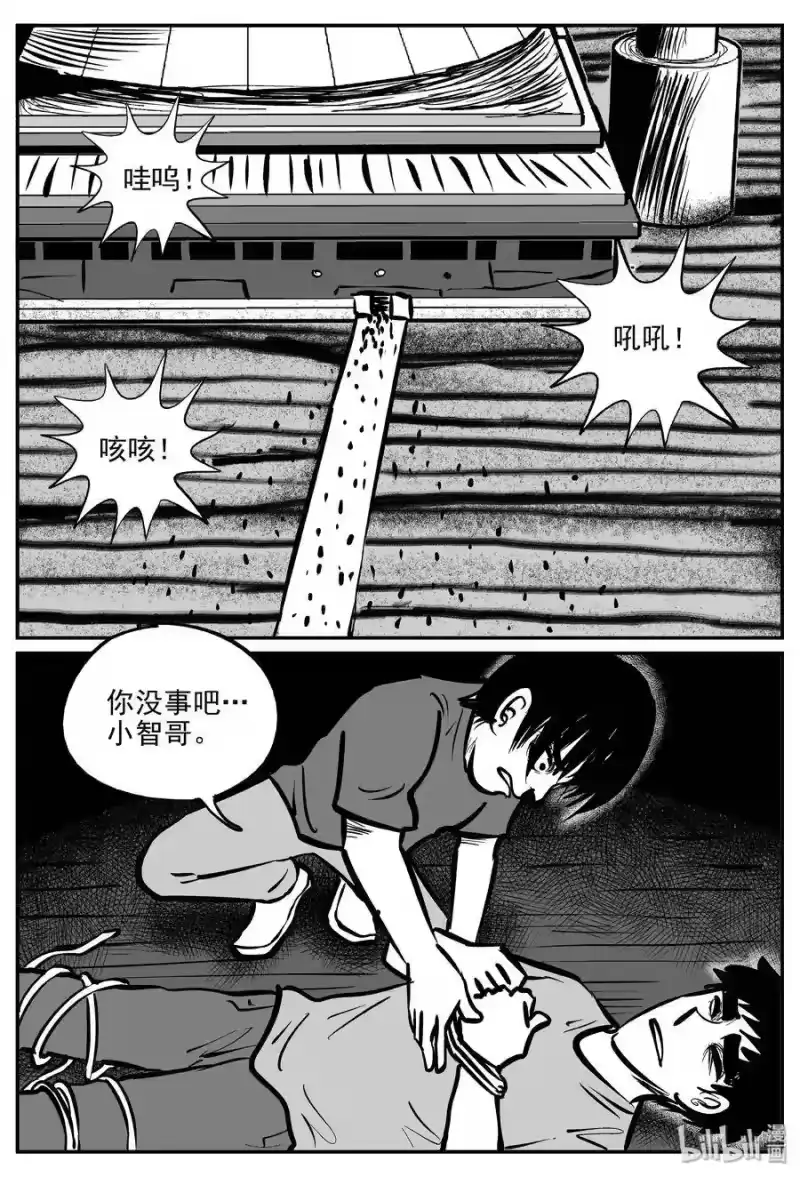 小智怪谈_h 074 它：星（7） 第19页