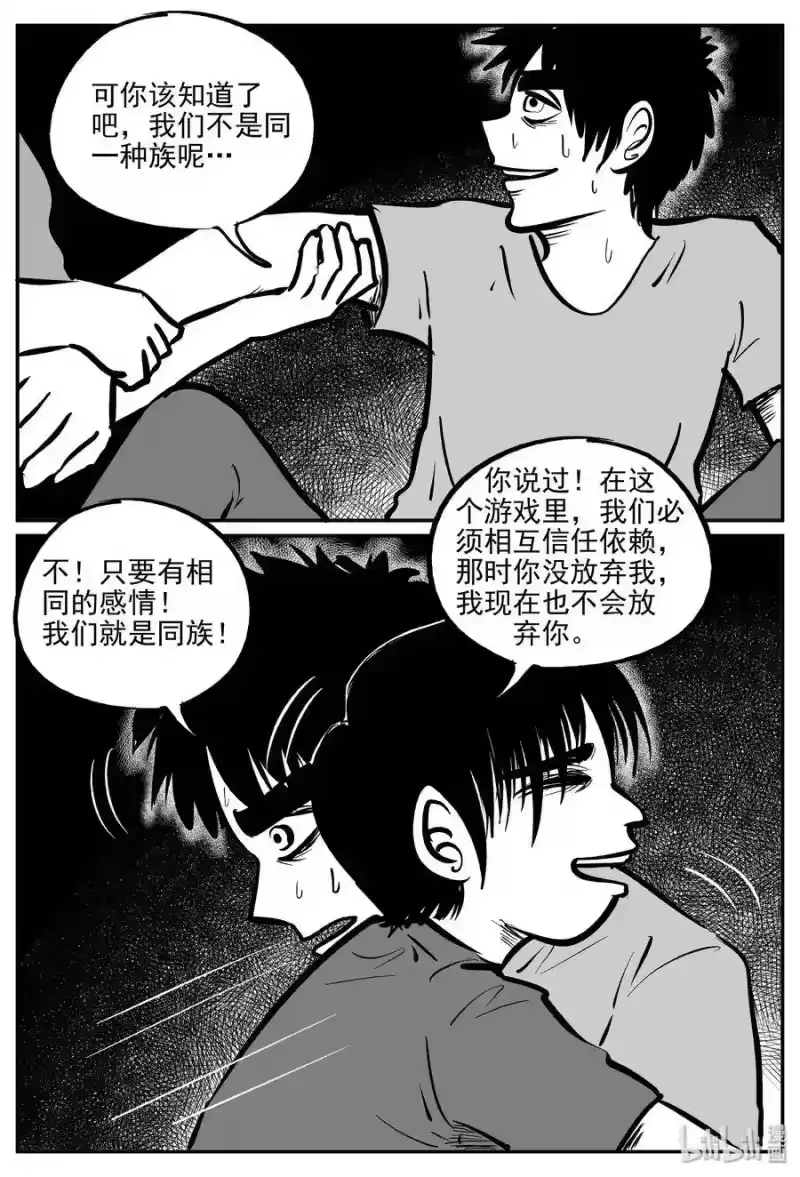 小智怪谈_h 074 它：星（7） 第21页