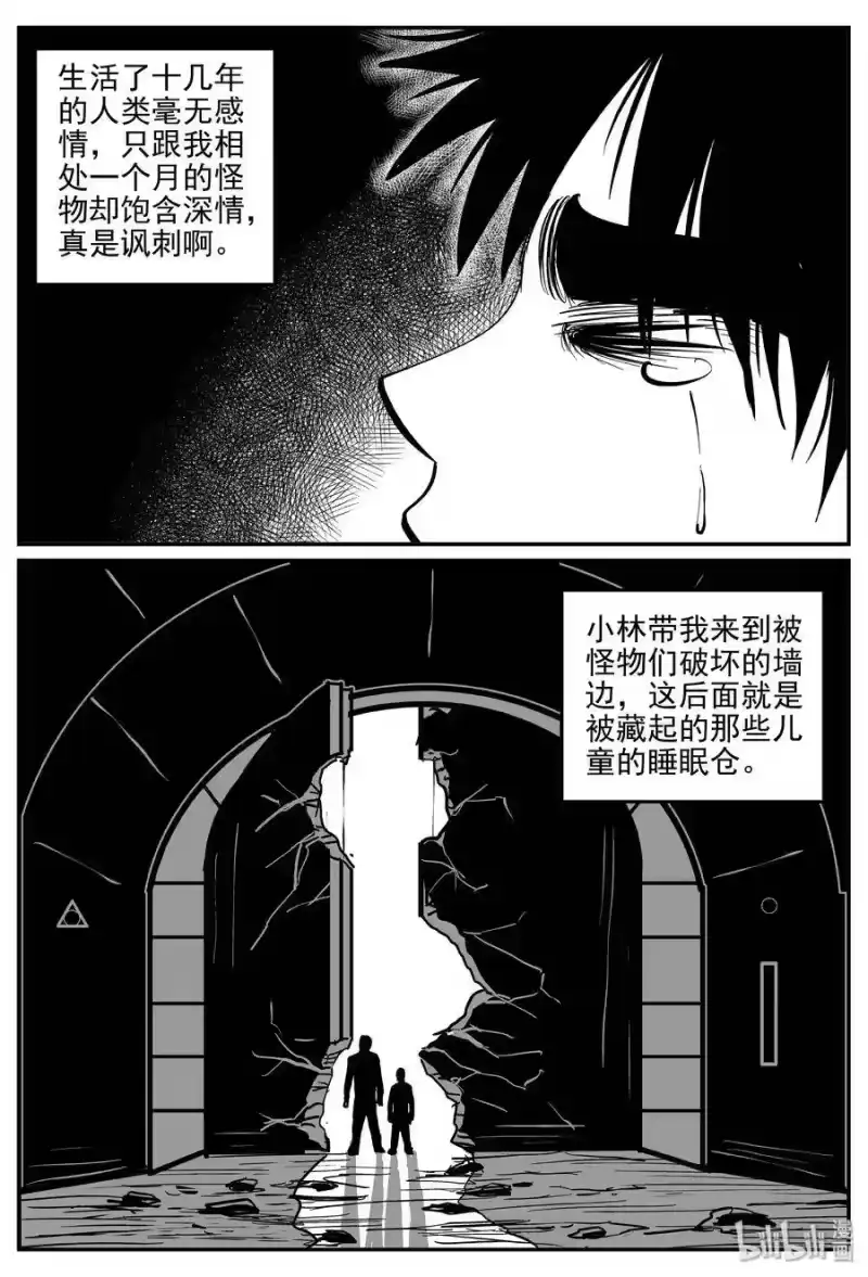 小智怪谈_h 074 它：星（7） 第22页