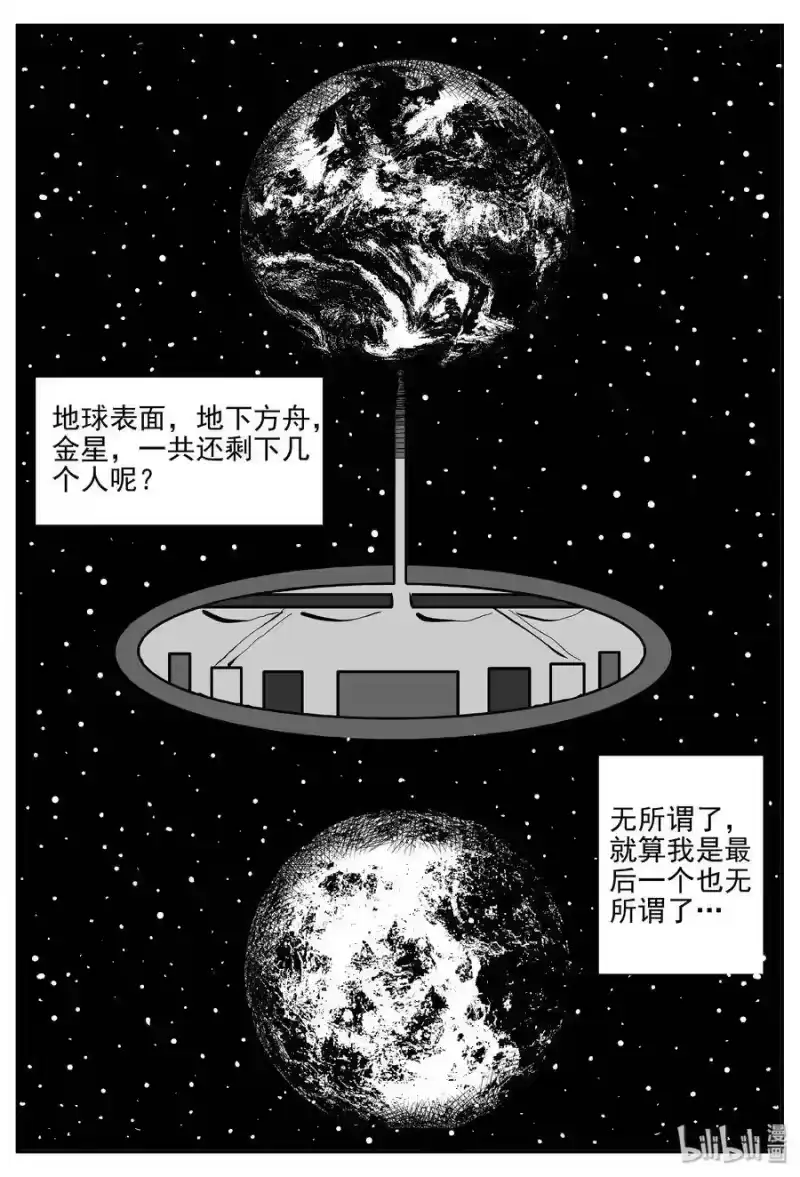 小智怪谈_h 074 它：星（7） 第25页