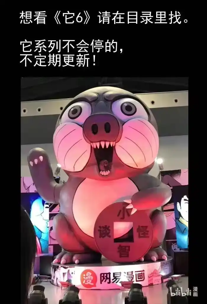 小智怪谈_h 074 它：星（7） 第27页